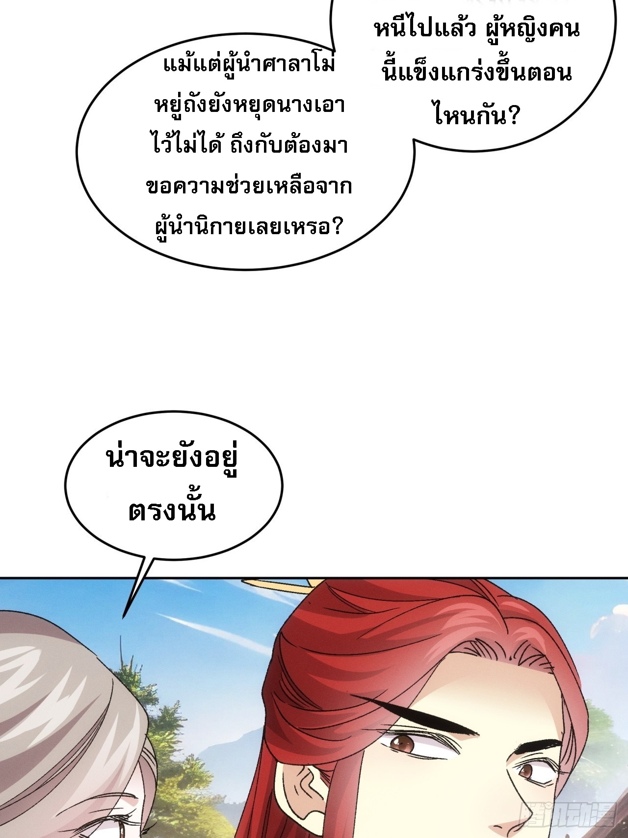 ข้าจะกำหนดชะตาตัวเอง ทันจีน ตอนที่ 189 หน้า 22