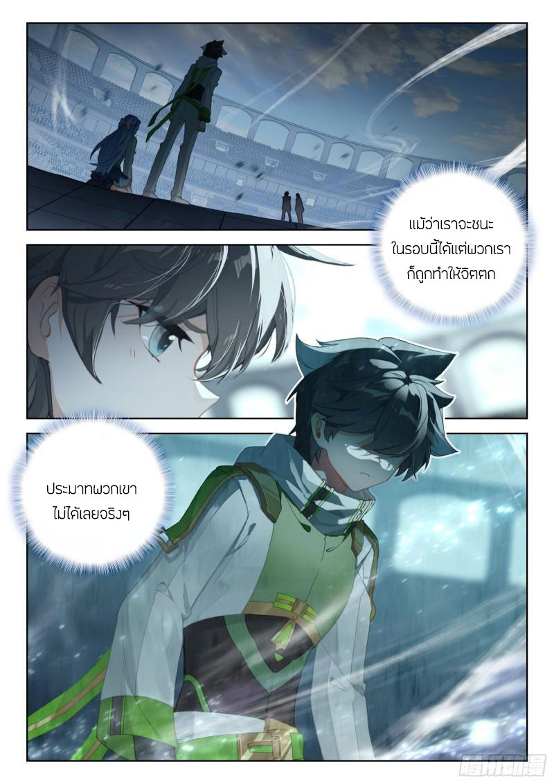 Soul Land IV – The Ultimate Combat มหาศึกการต่อสู้ ตอนที่ 220 หน้า 3