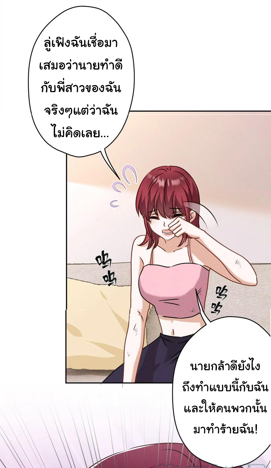 Lu Feng is the best son-in-law สุดยอดลูกเขย "ลู่เฟิง" ตอนที่ 165 หน้า 15