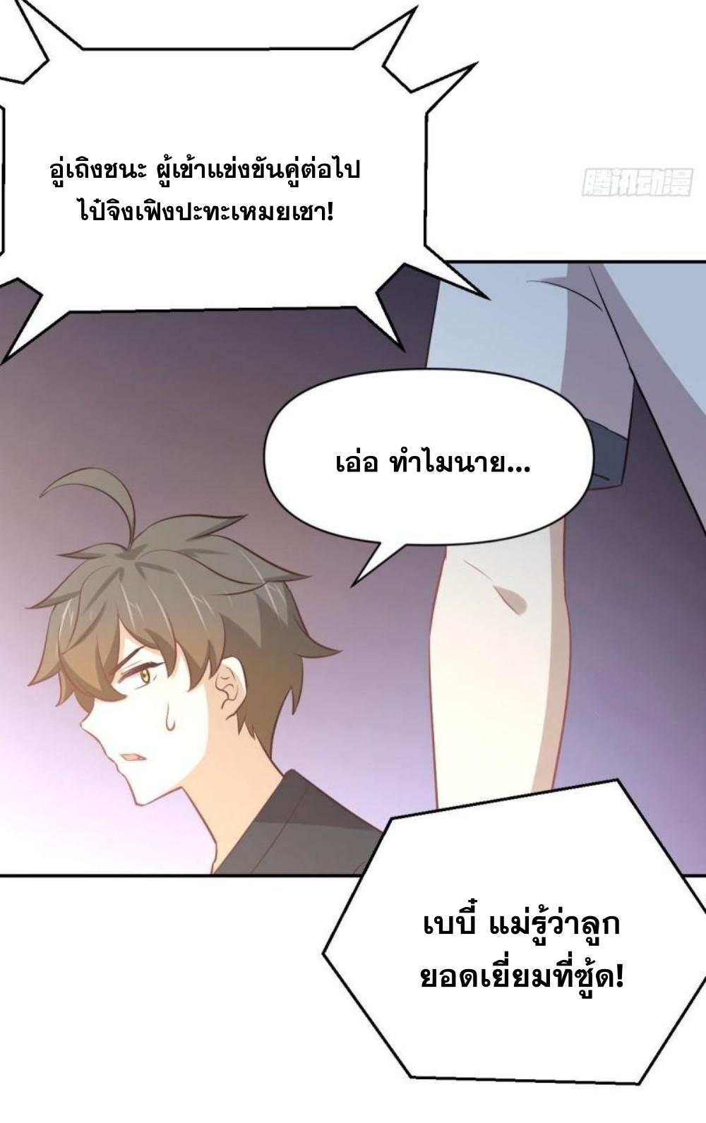 Immortal Swordsman in The Reverse World ข้าเซียนกระบี่ไม่เกาะสตรี ตอนที่ 273 หน้า 23