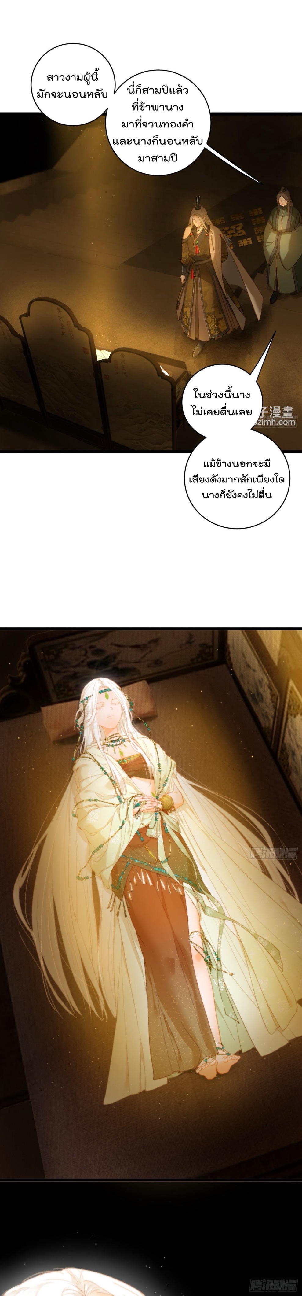 บำเพ็ญเซียนมาห้าร้อยปีพึ่งมีระบบซะงั้น ตอนที่ 6 หน้า 16