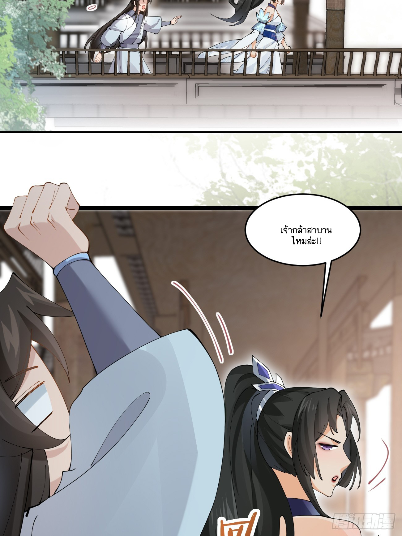 Prince Biexiu ตอนที่ 23 หน้า 3