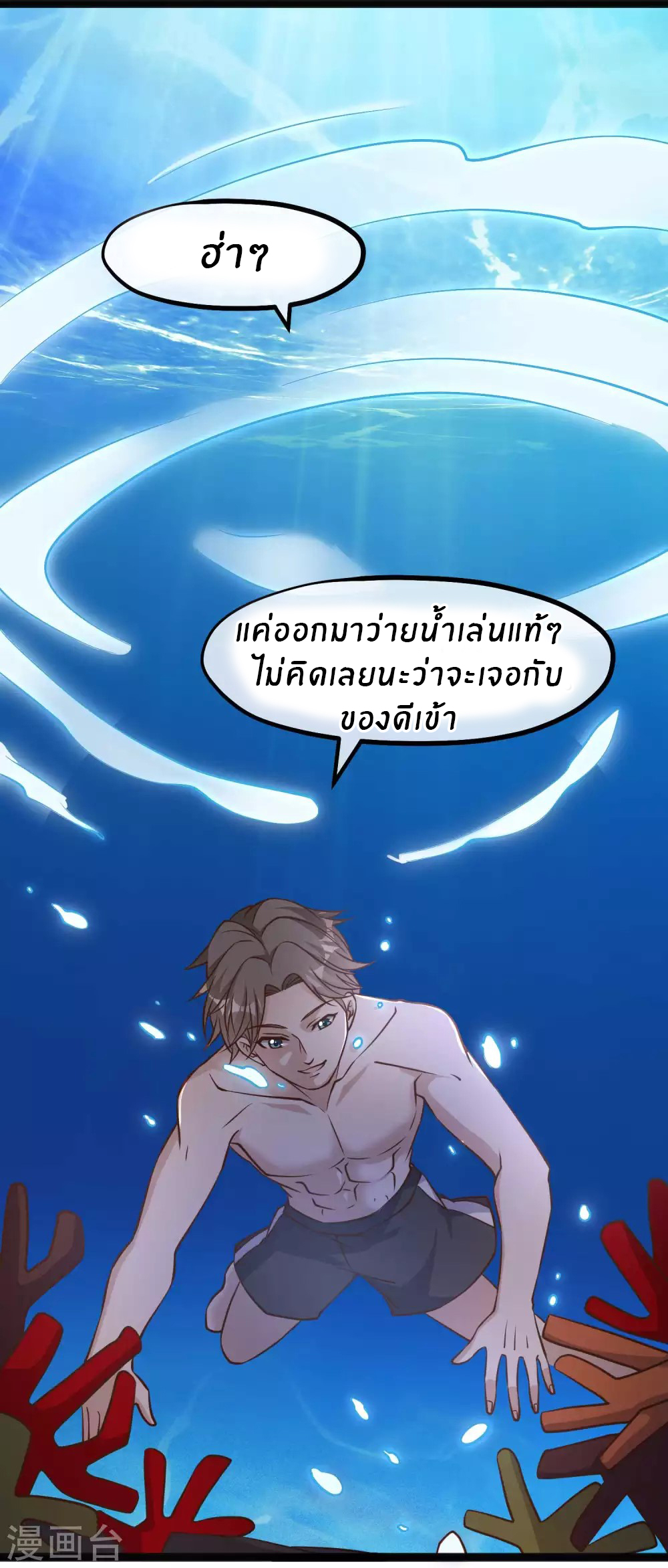 God Fisherman ตอนที่ 148 หน้า 20
