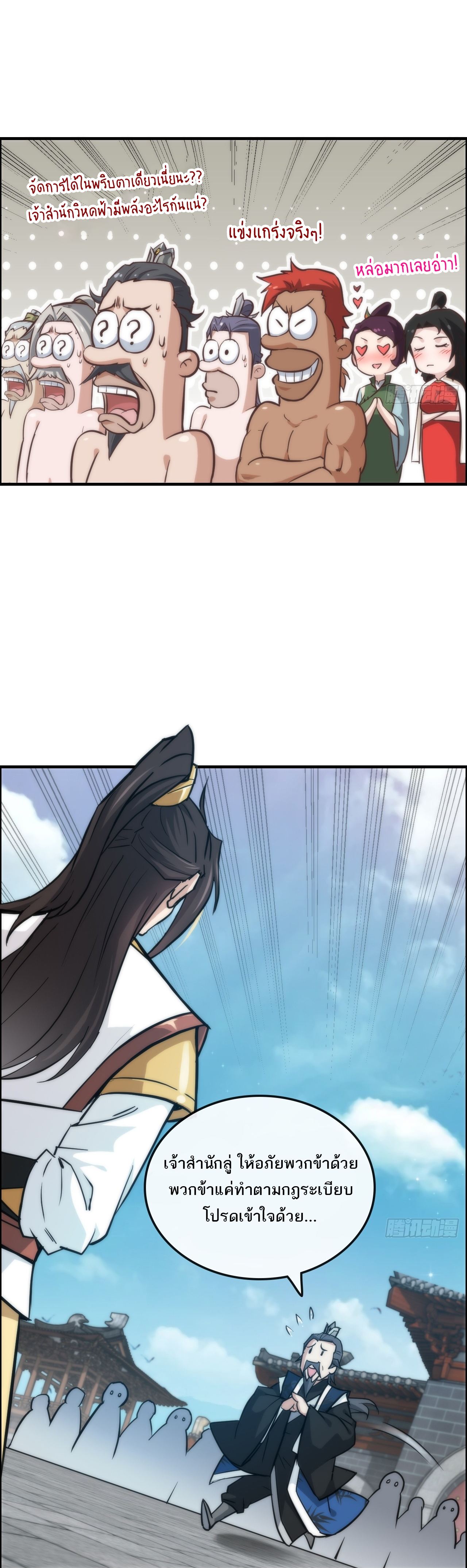 ชีวิตนี้ขอฝึกเป็นเซียนให้ฟ้าเห็น ตอนที่ 33 หน้า 16