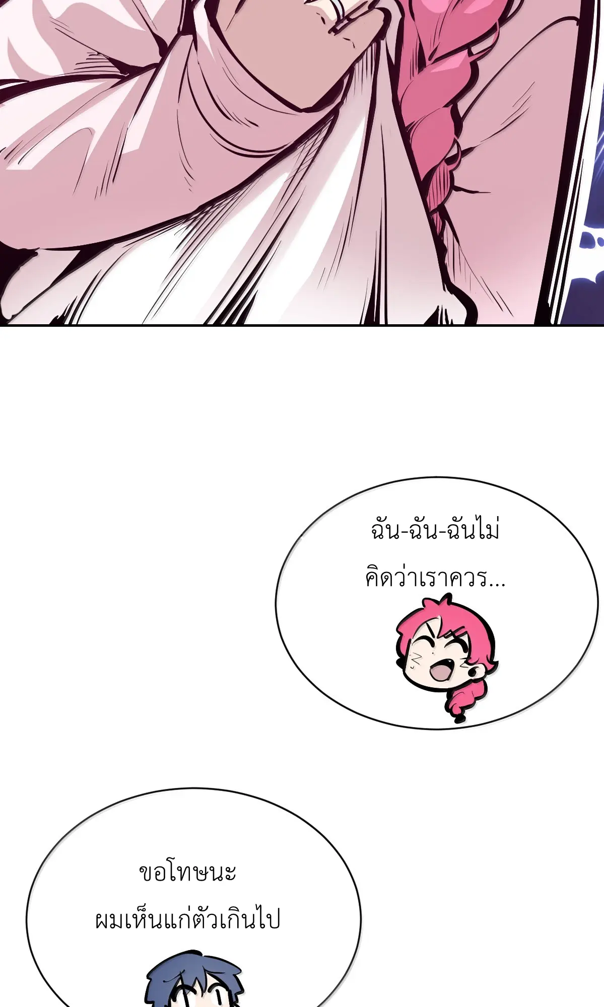 Demon x Angel can't get along! ตอนที่ 167 หน้า 29