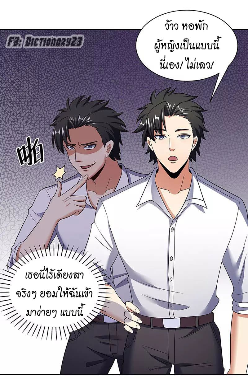โครตเกรียนเซียนโอสด ตอนที่ 54 หน้า 25