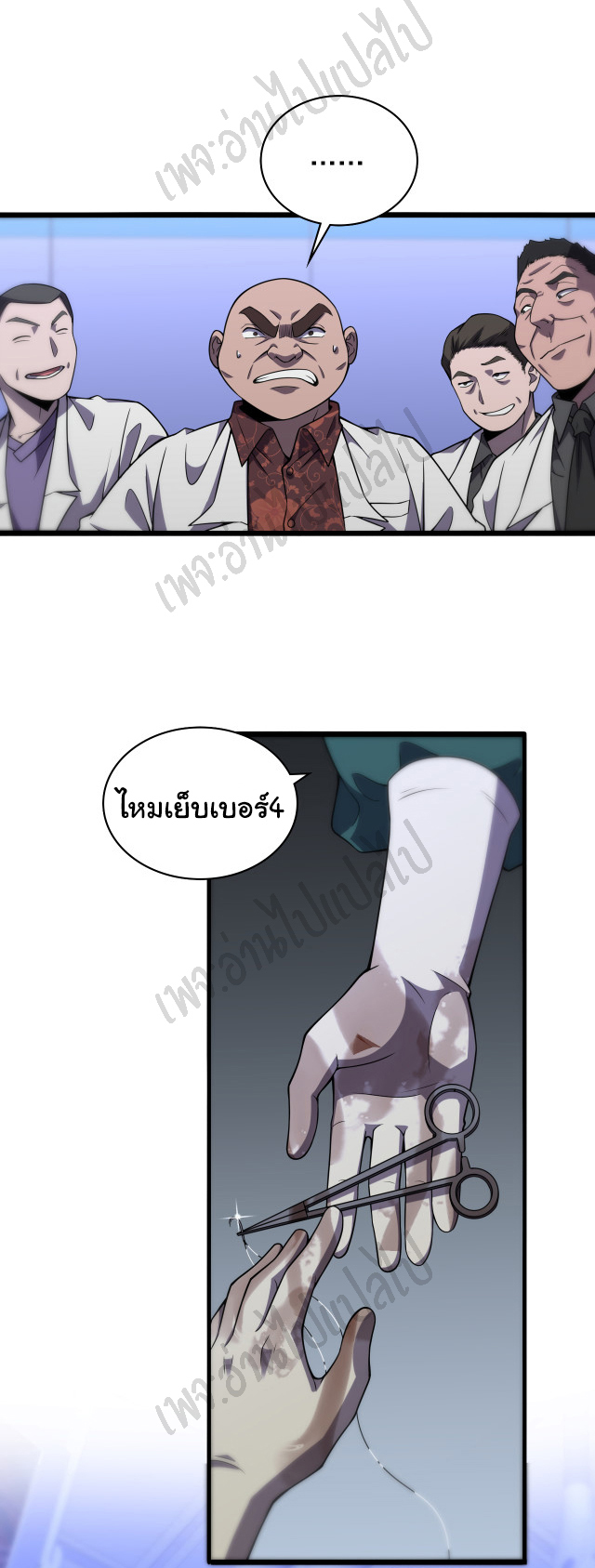 สุดยอดระบบของหมอหลิงหรัน ตอนที่ 83 หน้า 2