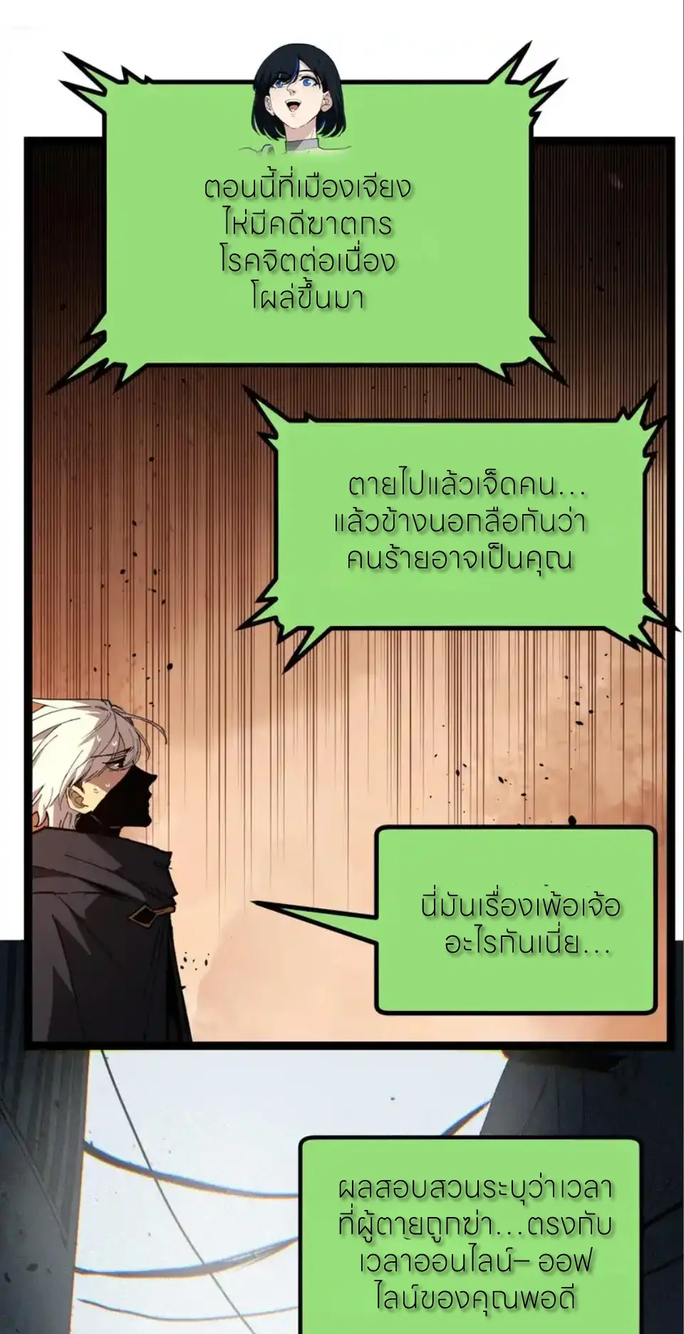 ราชานักฆ่าแห่งโลกเสมือน🗡️ ตอนที่ 71 หน้า 13