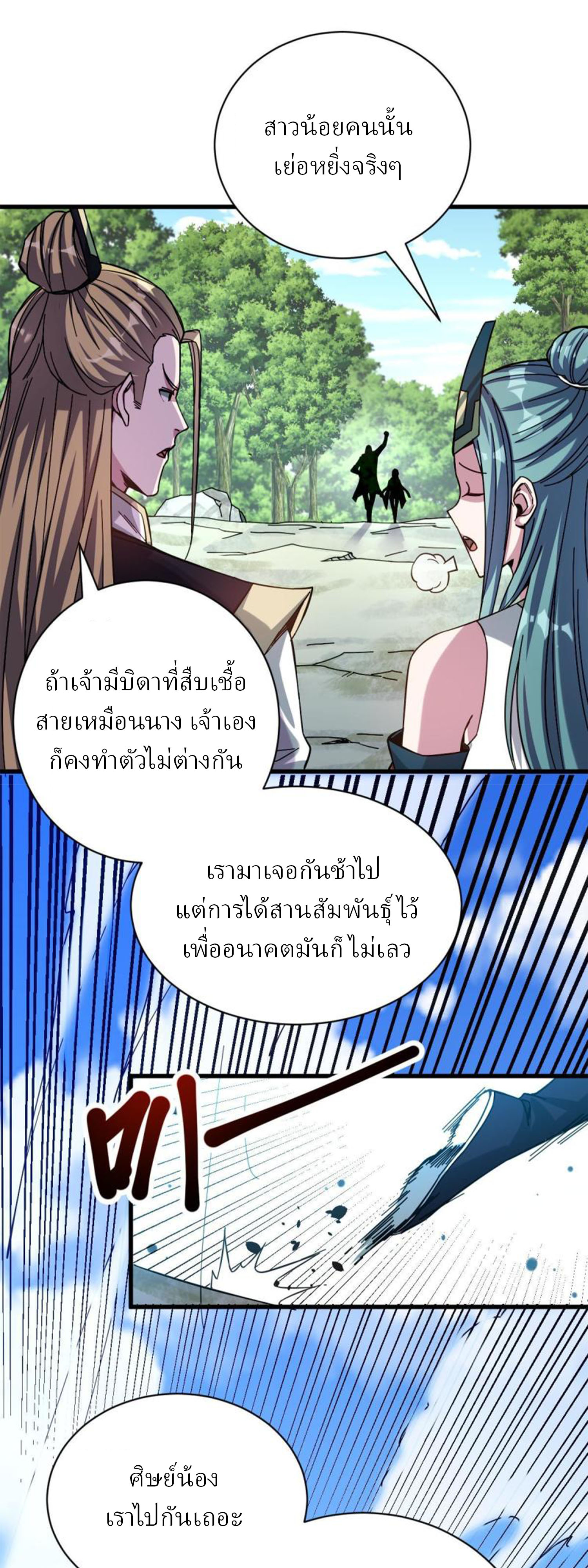ข้ารอดพ้นจากทัณฑ์สวรรค์ 999 ครั้ง ตอนที่ 10 หน้า 55
