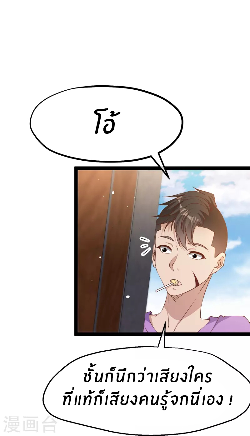 God Fisherman ตอนที่ 259 หน้า 6