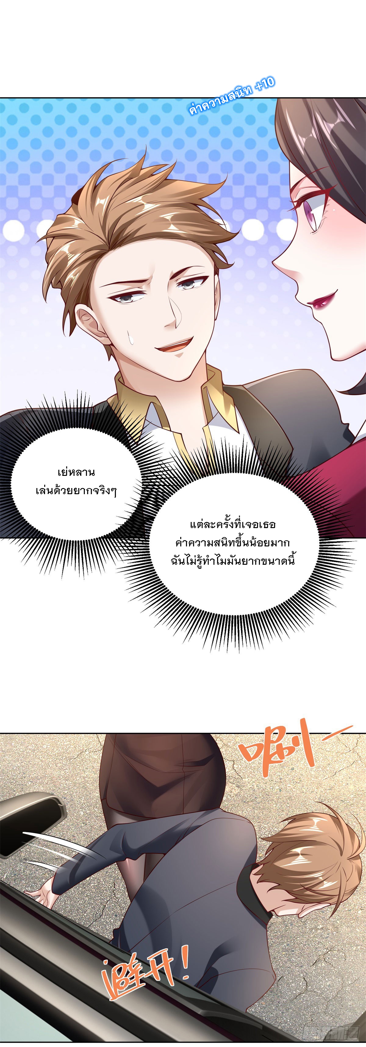 ฉันจะขึ้นไปบนจุดสูงสุดด้วยระบบสัญญาเทพธิดา ตอนที่ 24 หน้า 7