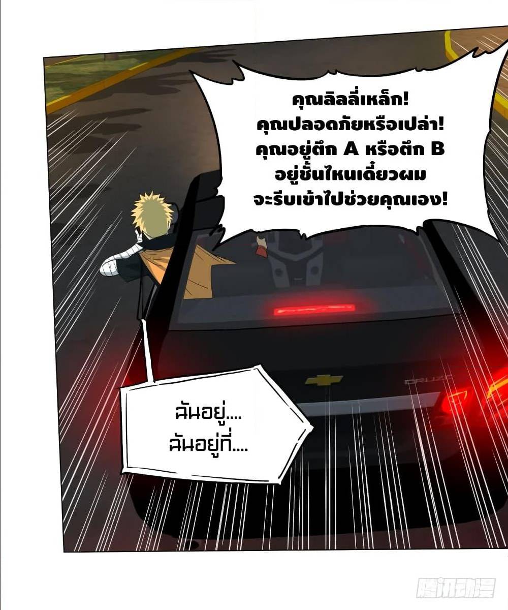 List of villains ตอนที่ 41 หน้า 43