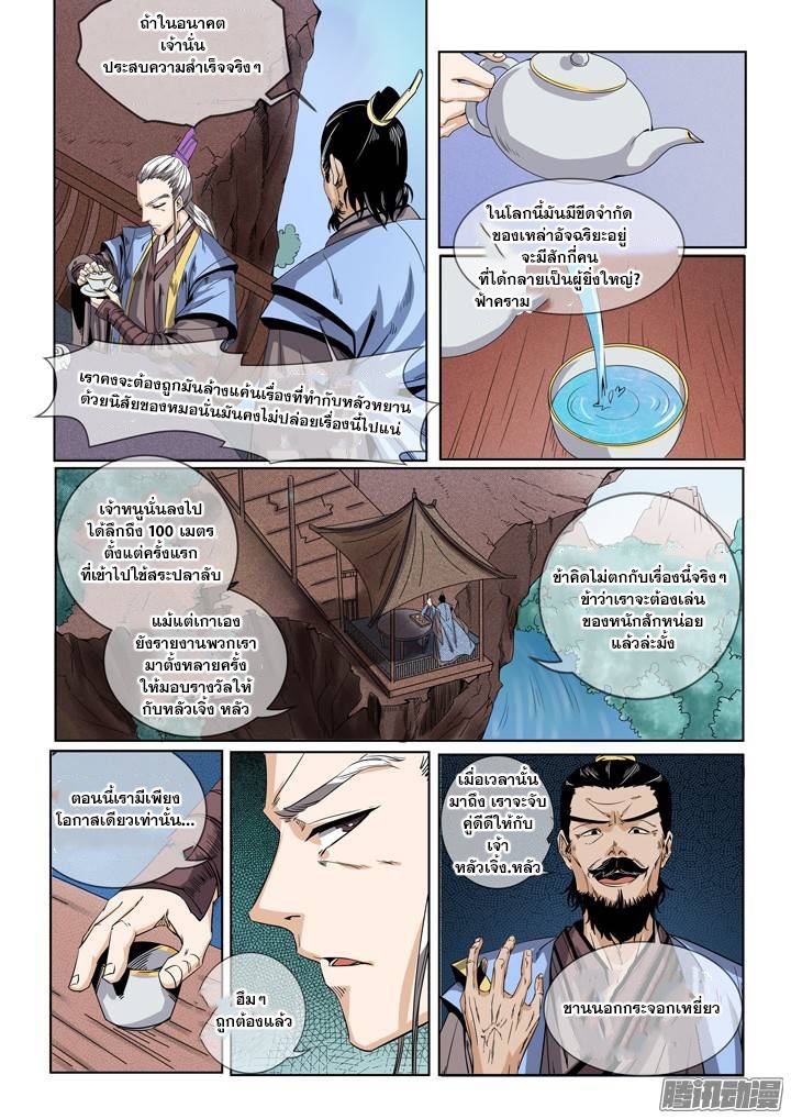 Apotheosis – การยกระดับสู่สถานะของพระเจ้า ตอนที่ 52 หน้า 10