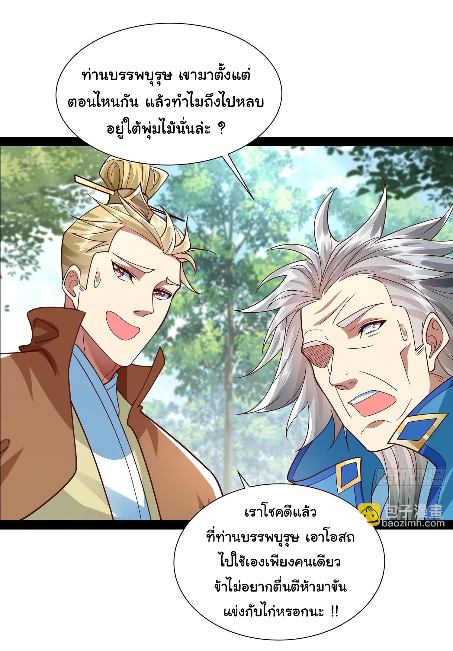 ฉันนี่แหละบรรพบุรุษโลกปีศาจ ( Reincarnation of the Demon Ancestor ) ตอนที่ 29 หน้า 6