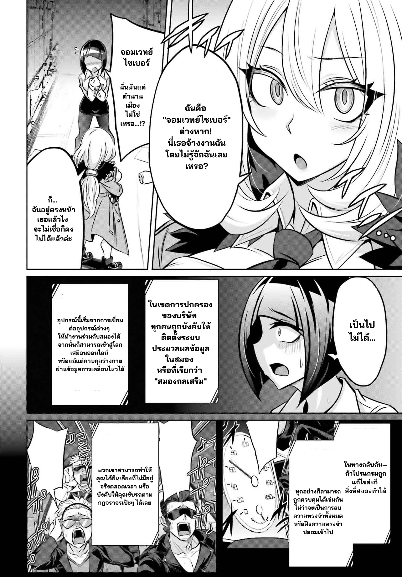 นักสืบคดีลึกลับ (Goetia Shock) ตอนที่ 2 หน้า 8