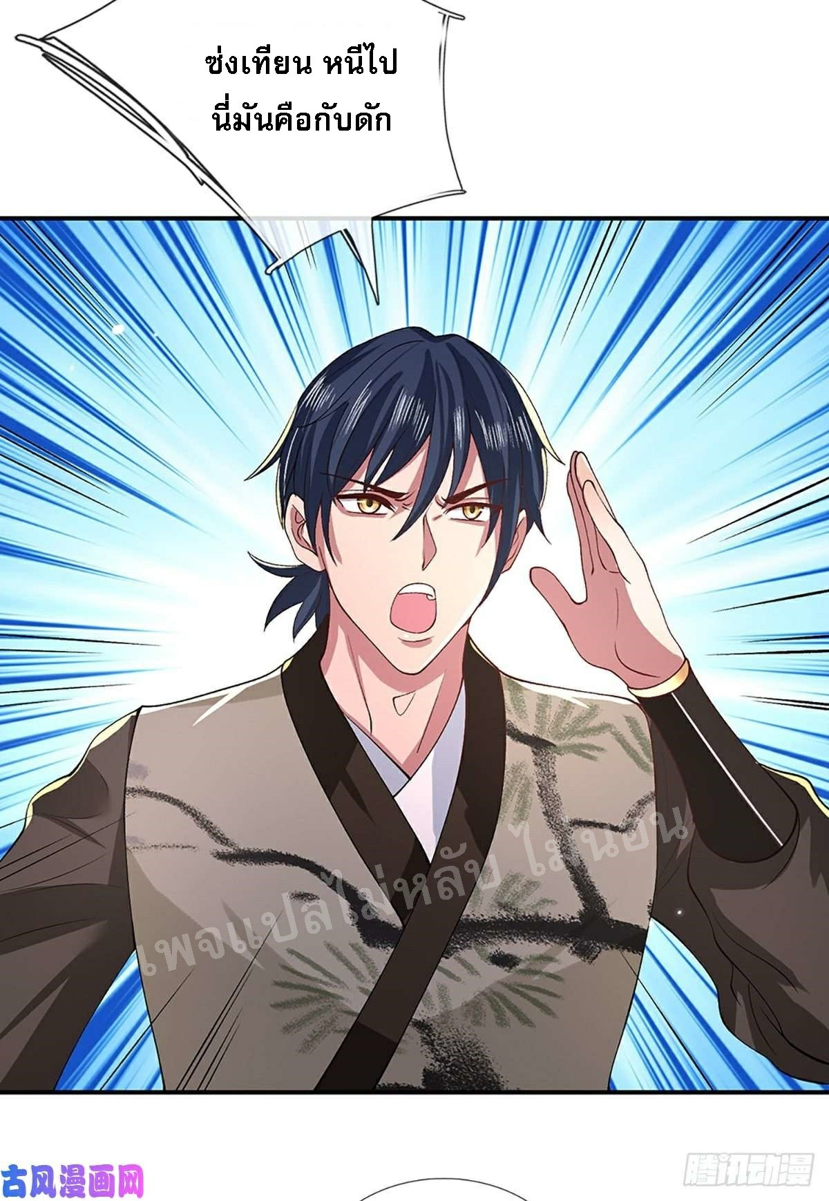 ราชันย์เทพยุทธ์มังกรผงาดฟ้า ตอนที่ 47 หน้า 30