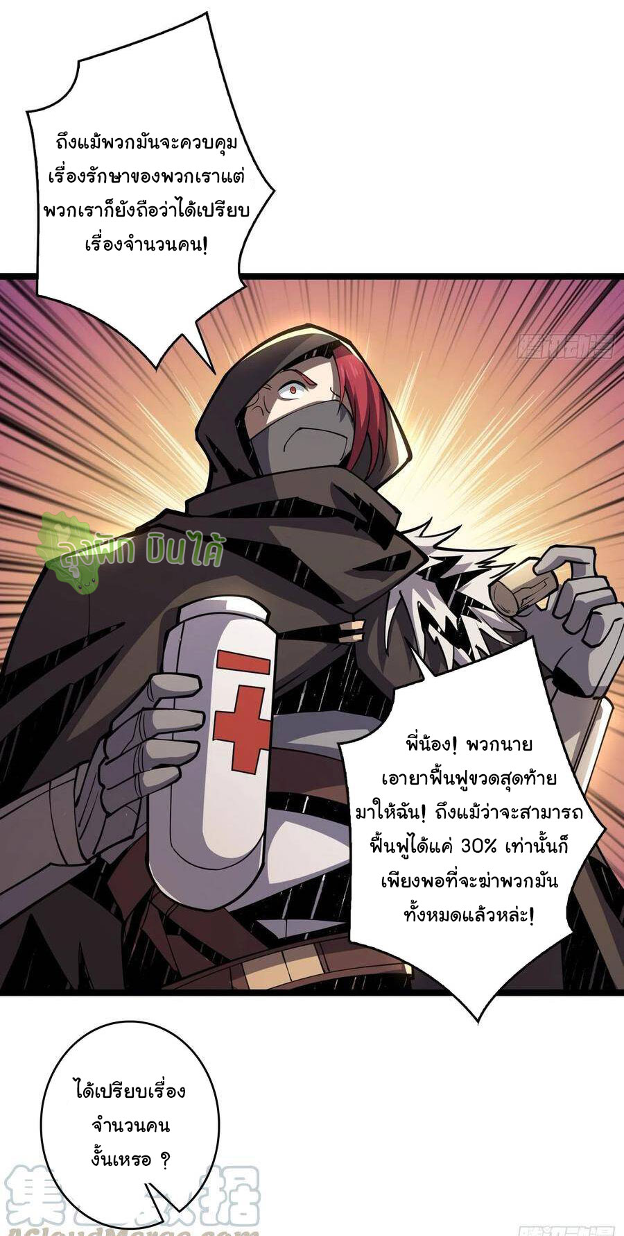 (ชนจีน) IT STARTS WITH A KINGPIN ACCOUNT - จุติจอมราชัน ตอนที่ 73 หน้า 28