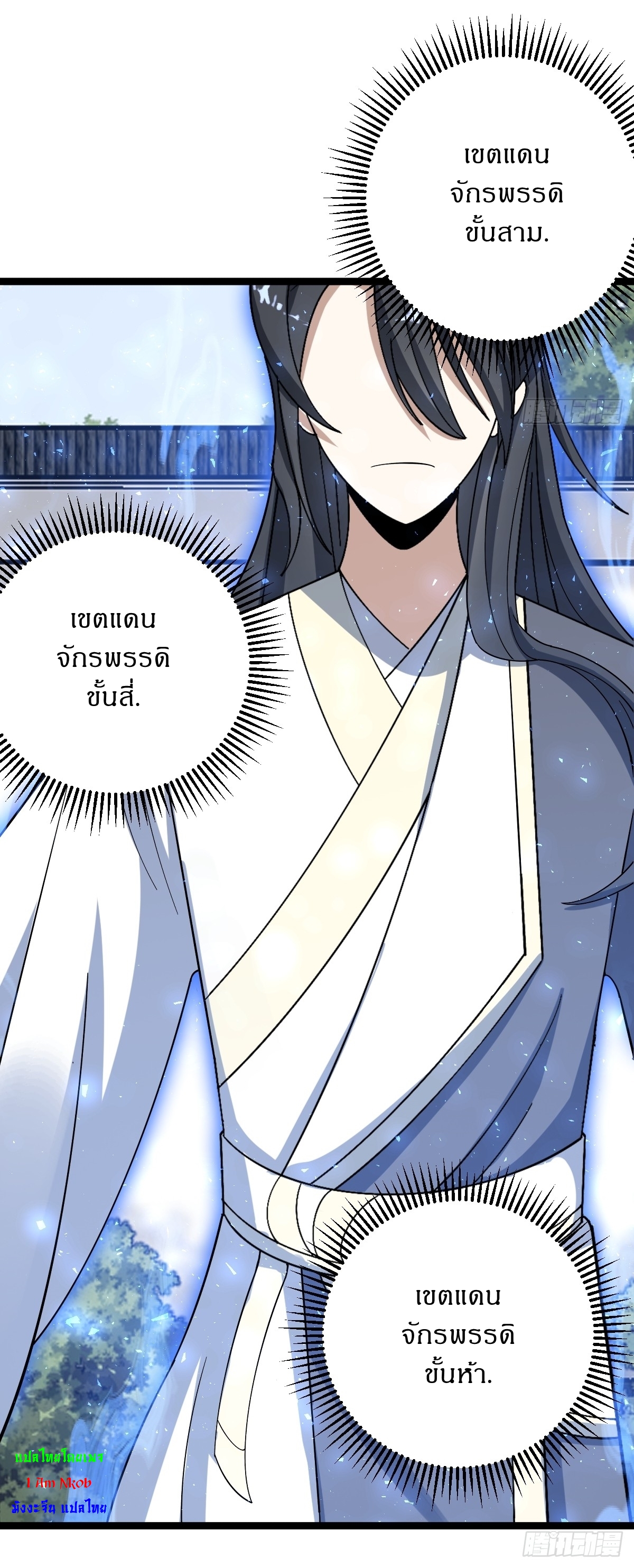 เก็บตัวร้อยปี จากนี้พี่ขอเทพ! INVINCIBLE AFTER A HUNDRED YEARS OF SECLUSION ตอนที่ 54 หน้า 11