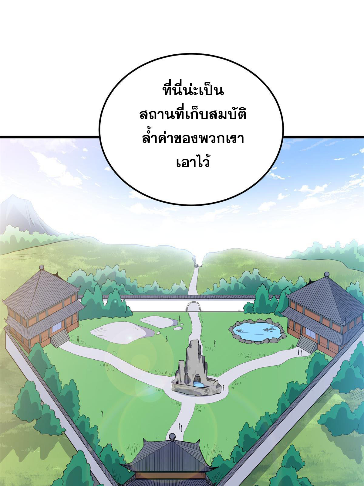 ราชันอหังการ - Emperor's Domination ตอนที่ 25 หน้า 23
