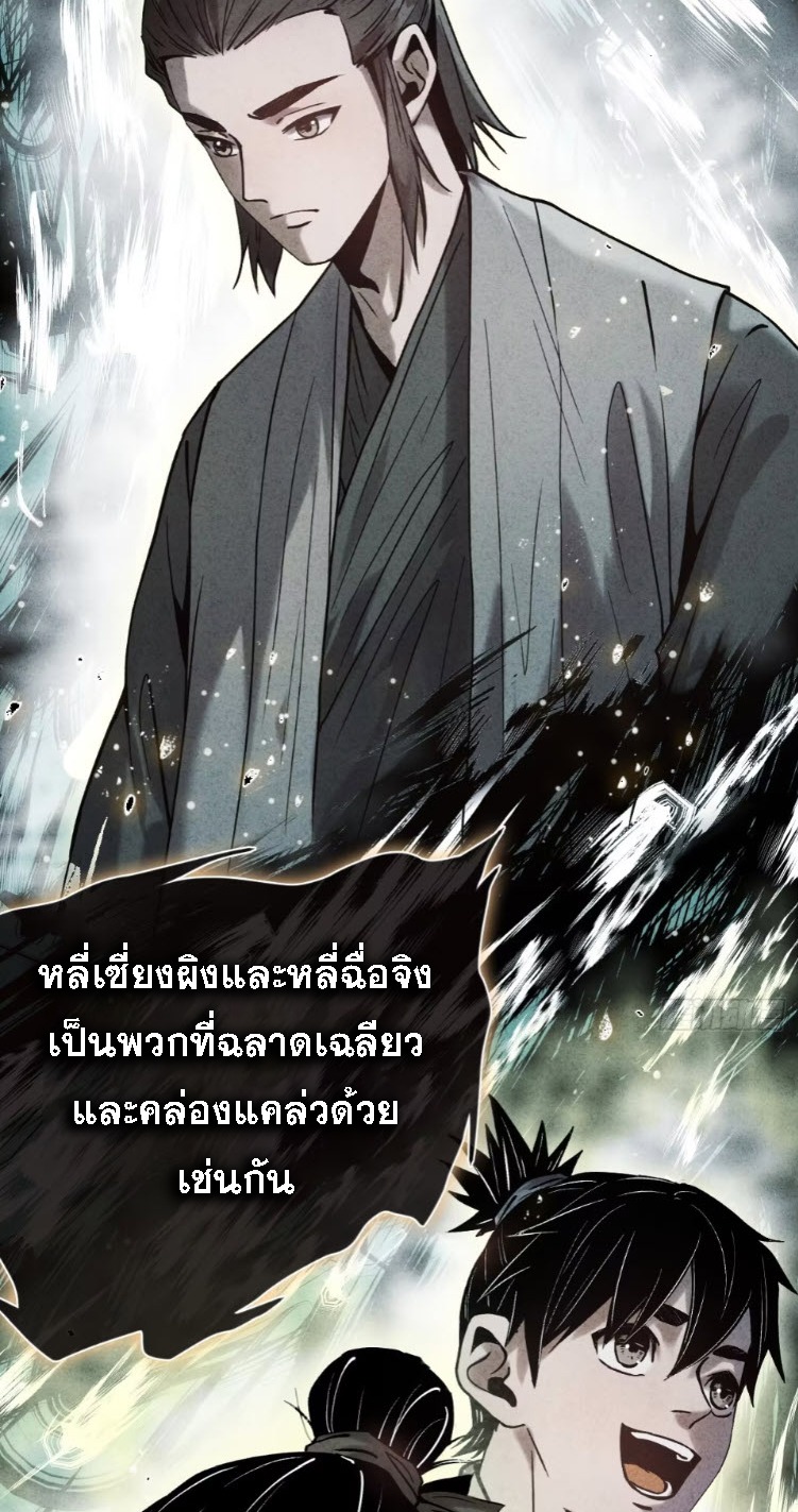 ตระกูลเซียนแห่งกระจกลึกลับ ตอนที่ 4 หน้า 39