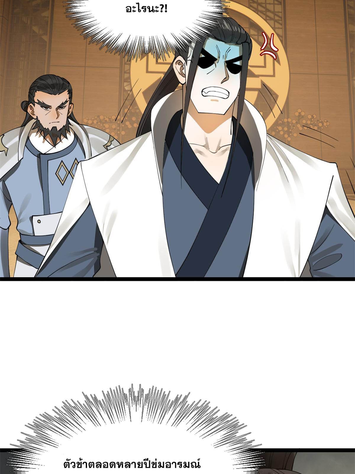 ลูกเขยที่แกร่งสุดในปฐพี (ทันจีน) ตอนที่ 48 หน้า 11