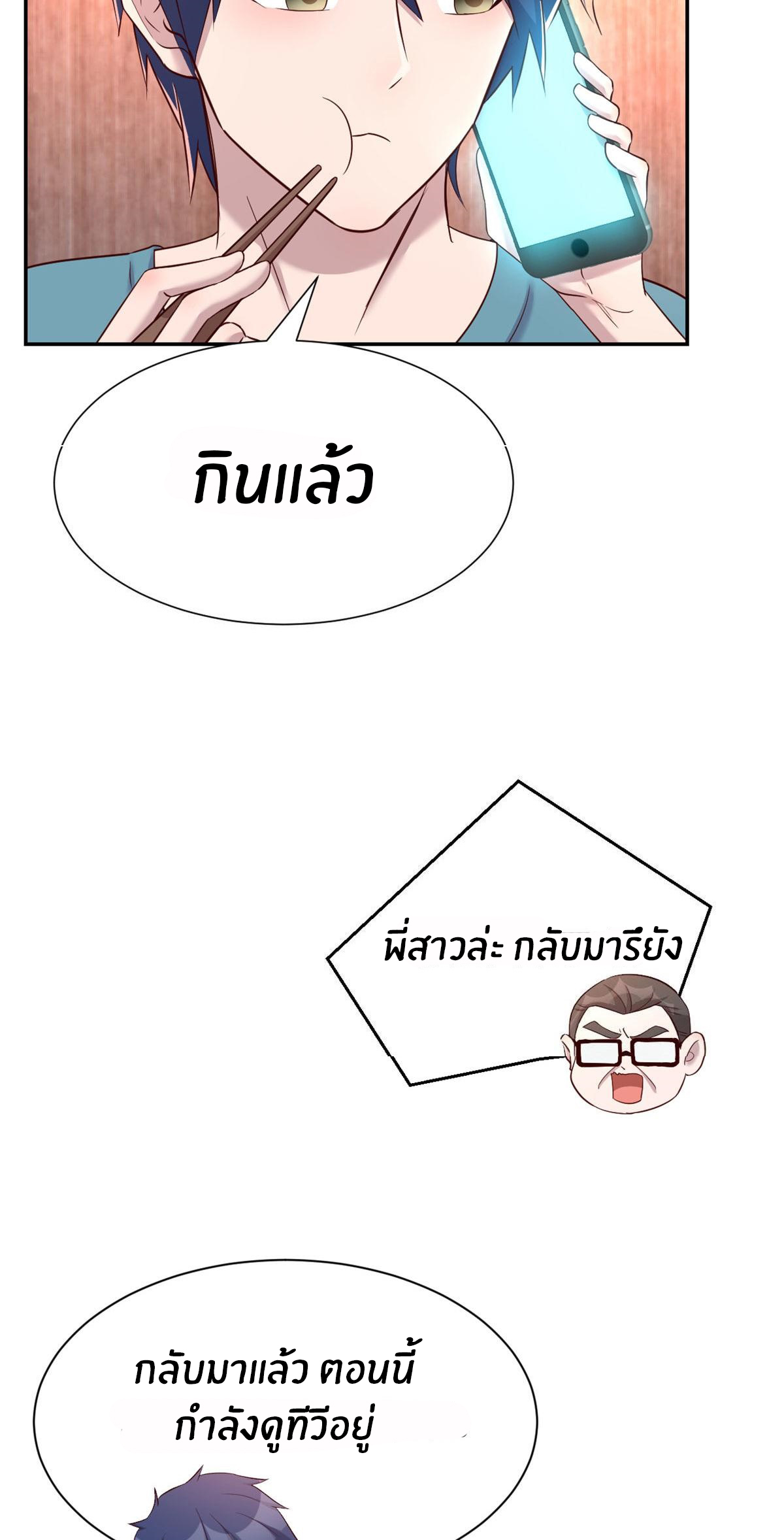 พี่สาวอยากเล่นคุณ ตอนที่ 91 หน้า 4