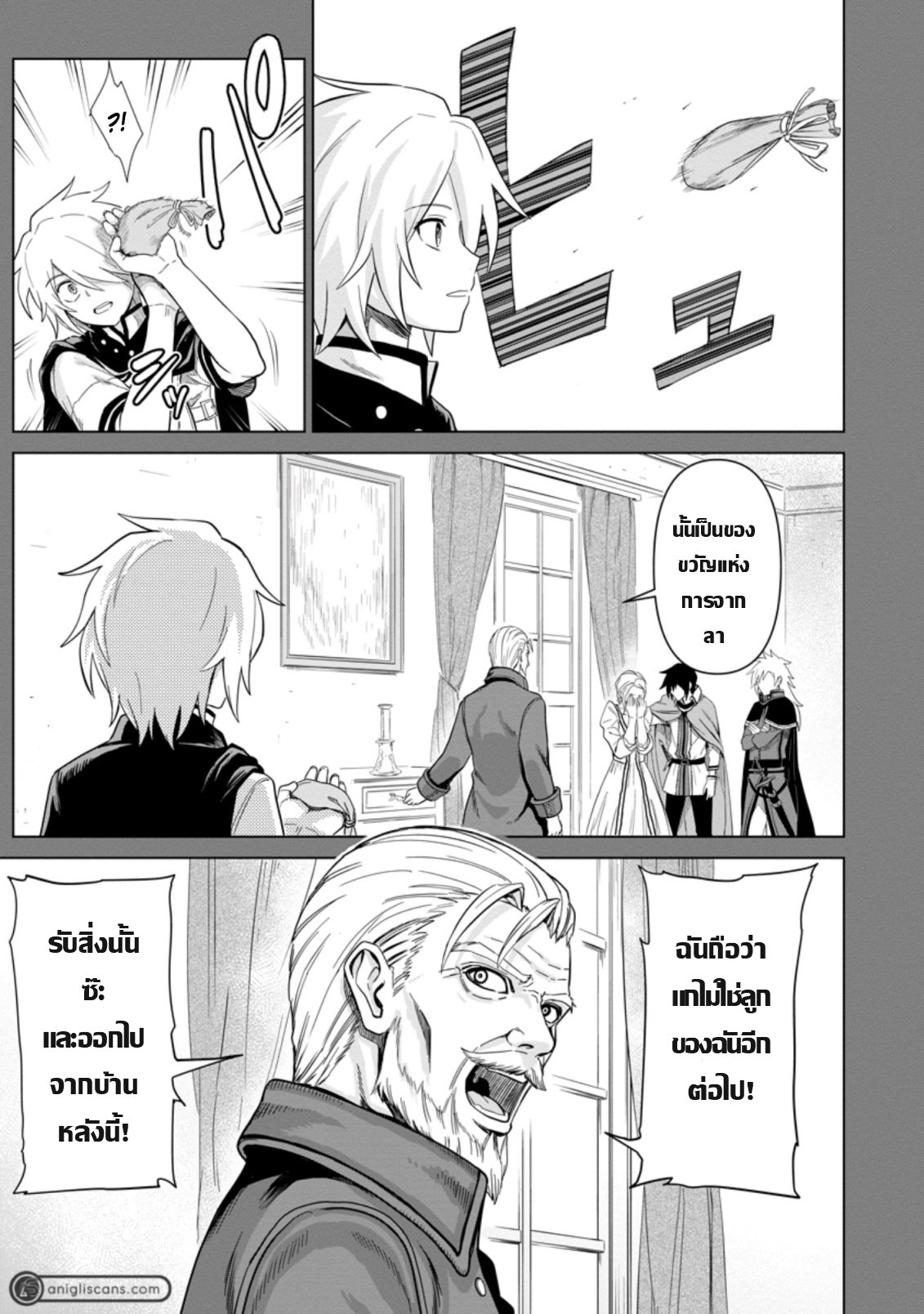 THE STRONGEST SAGE WITHOUT A JOB ตอนที่ 1 หน้า 10