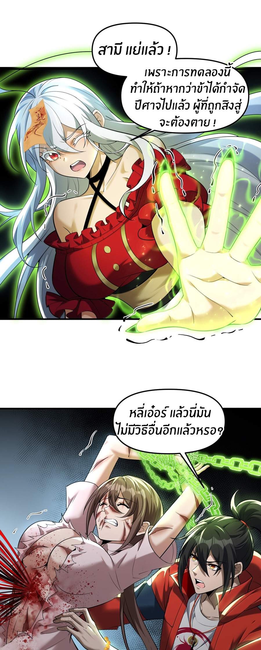 During the live broadcast, I proposed to the female ghost - she really agreed?! ตอนที่ 66 หน้า 35