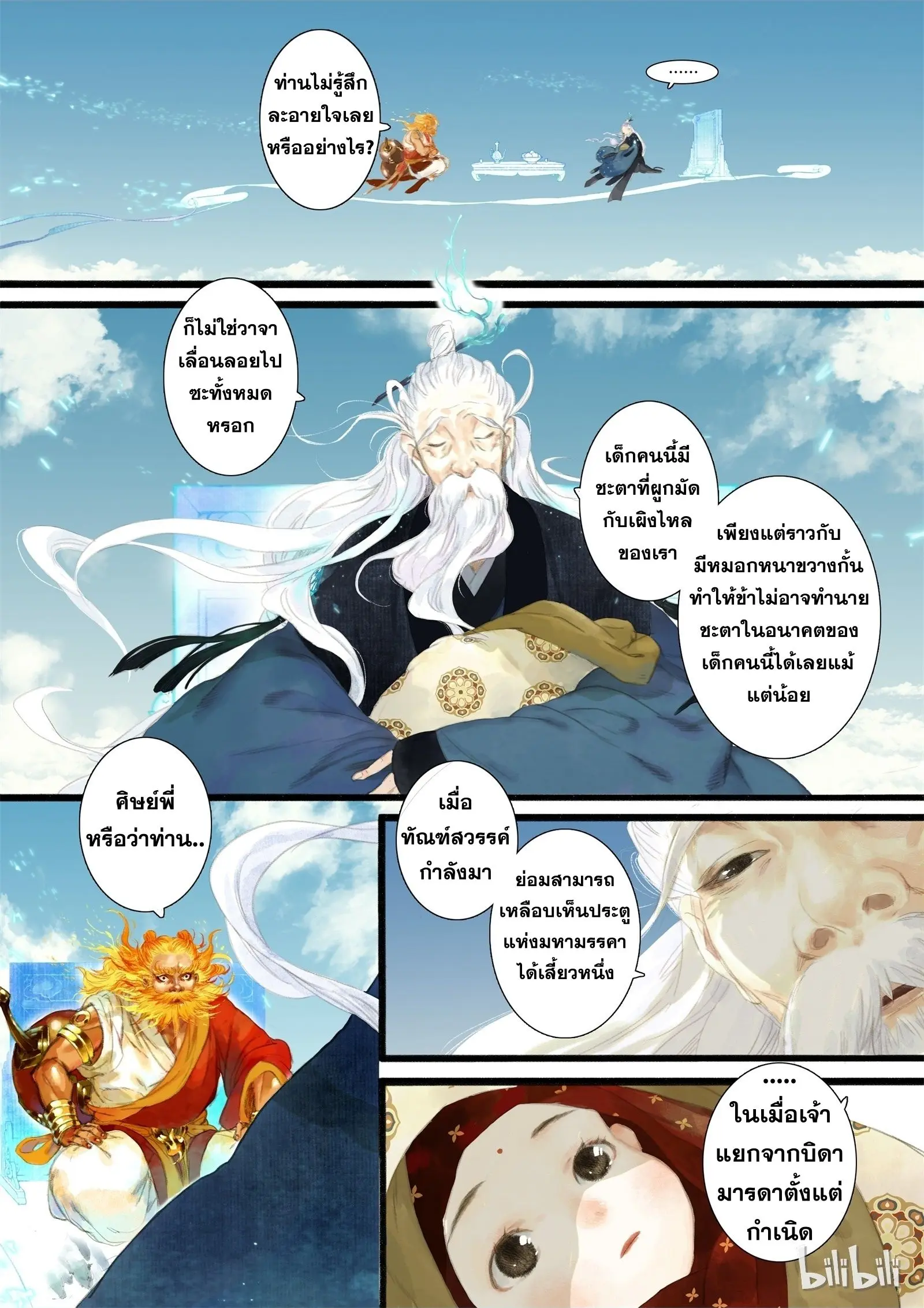 Song of the Sky Walkers - ลำนำล่องนภา ตอนที่ 1 หน้า 28