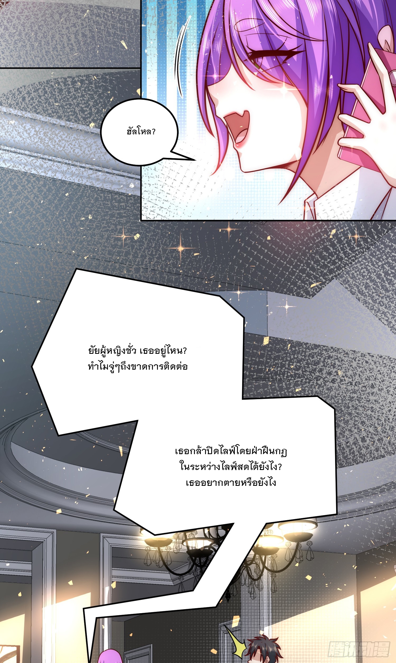 สร้างฮาเร็มด้วยระบบฉายาสุดเทพ ตอนที่ 20 หน้า 32