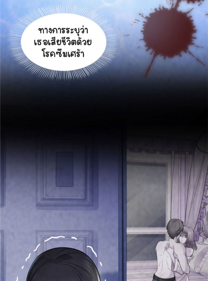 (ชนจีน)Perfect Secret Love The Bad New Wife Is a Little Sweet ตอนที่ 33 หน้า 25