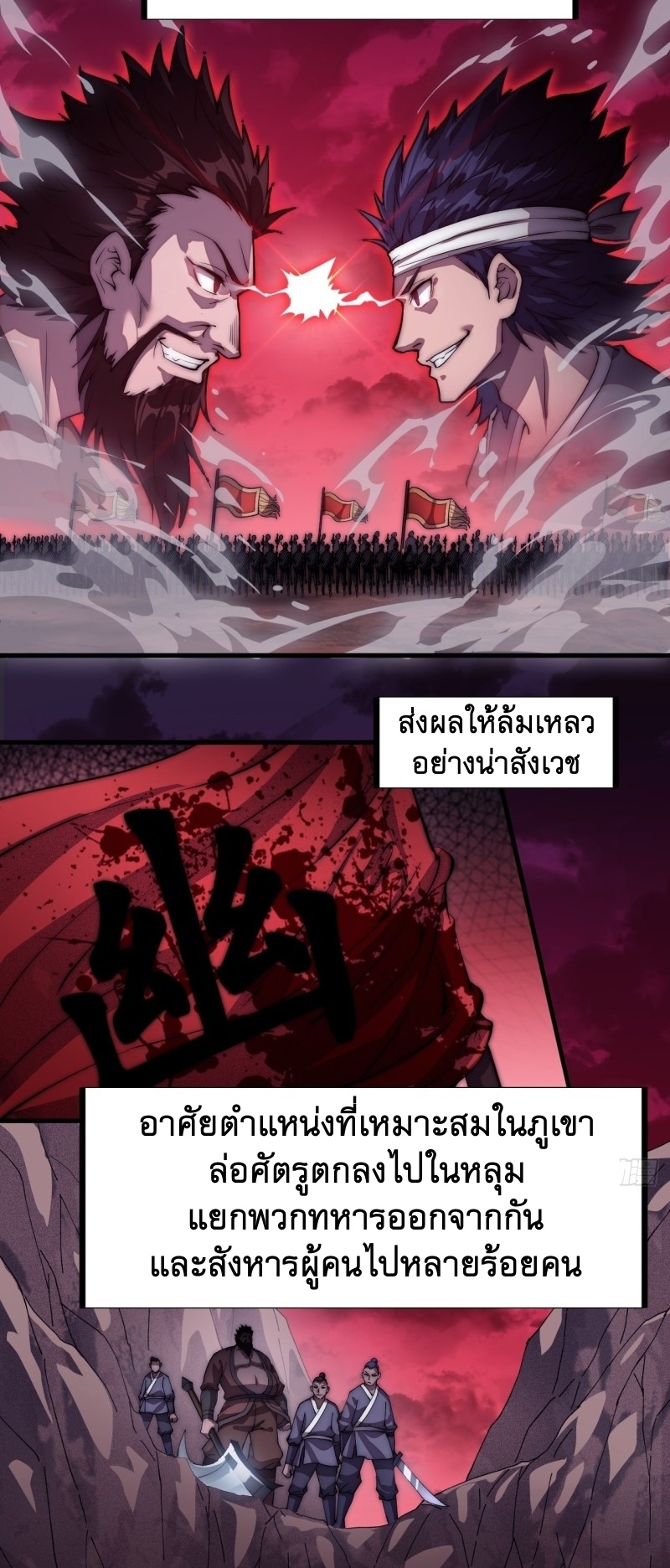 Starting a Mountain ตอนที่ 117 หน้า 31