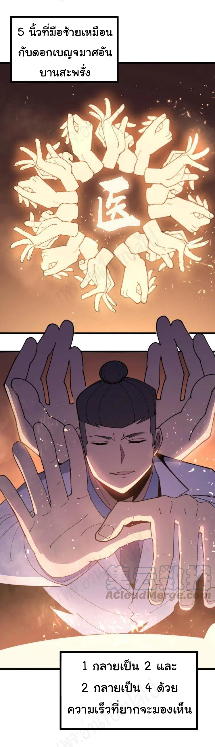 Bad Hand Witch Doctor สุดยอดพ่อมดหมอผี ตอนที่ 183 หน้า 27