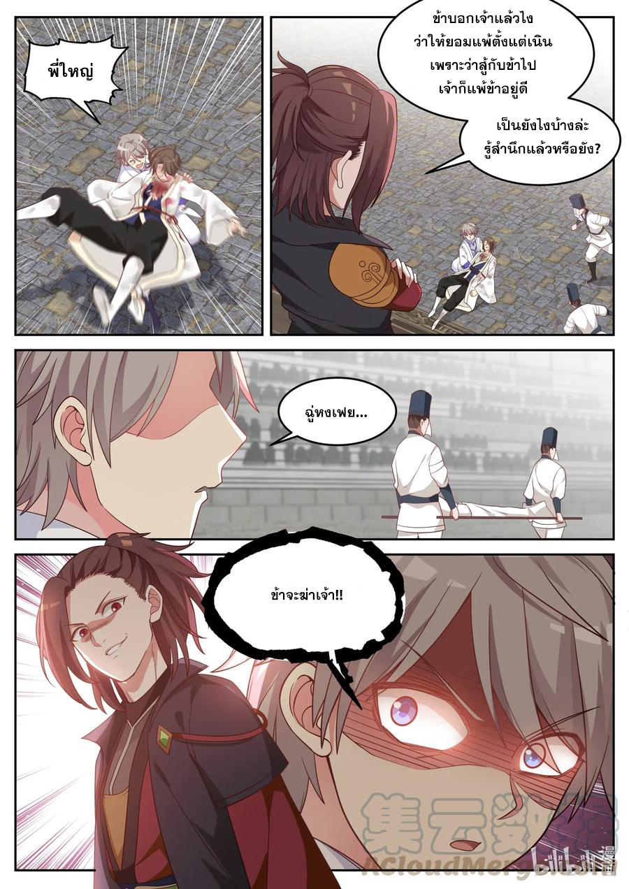 เทพสายฟ้า ราชาสงคราม ตอนที่ 33 หน้า 10