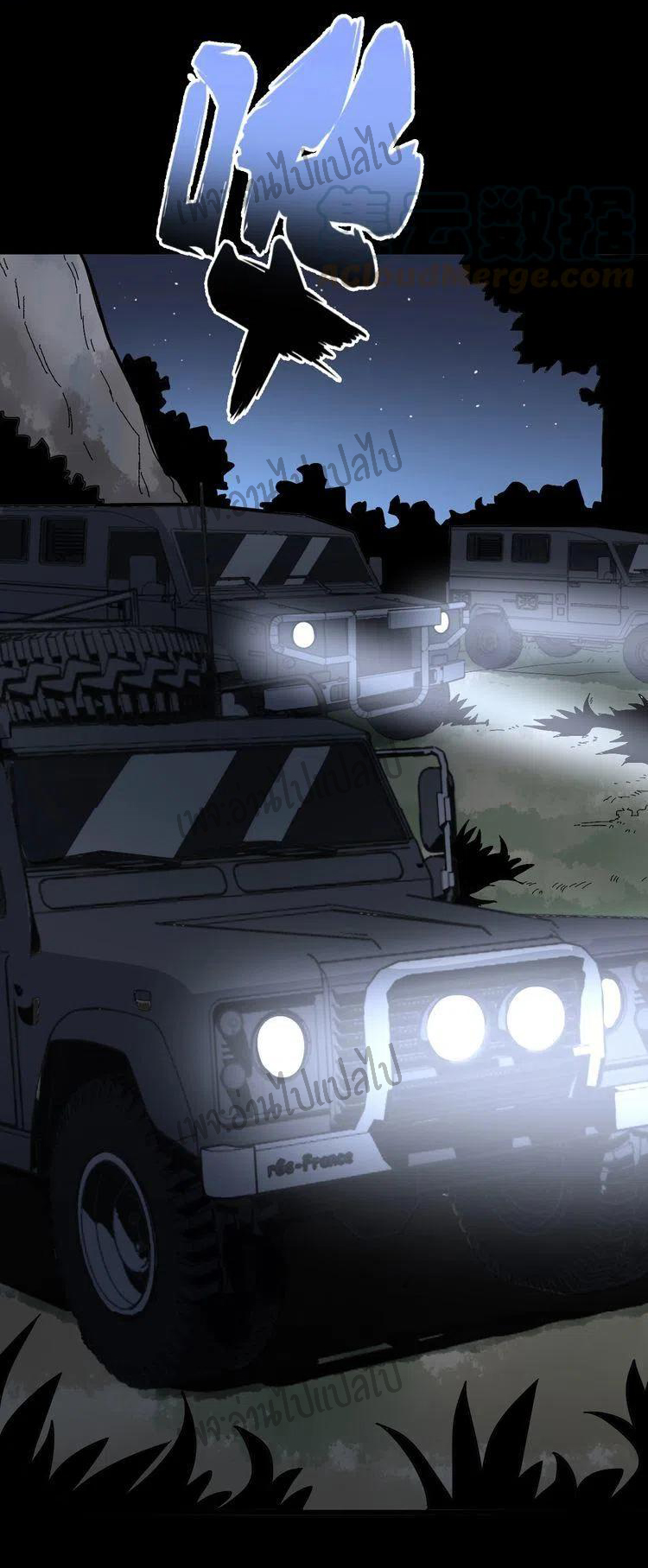 Bad Hand Witch Doctor สุดยอดพ่อมดหมอผี ตอนที่ 58 หน้า 27