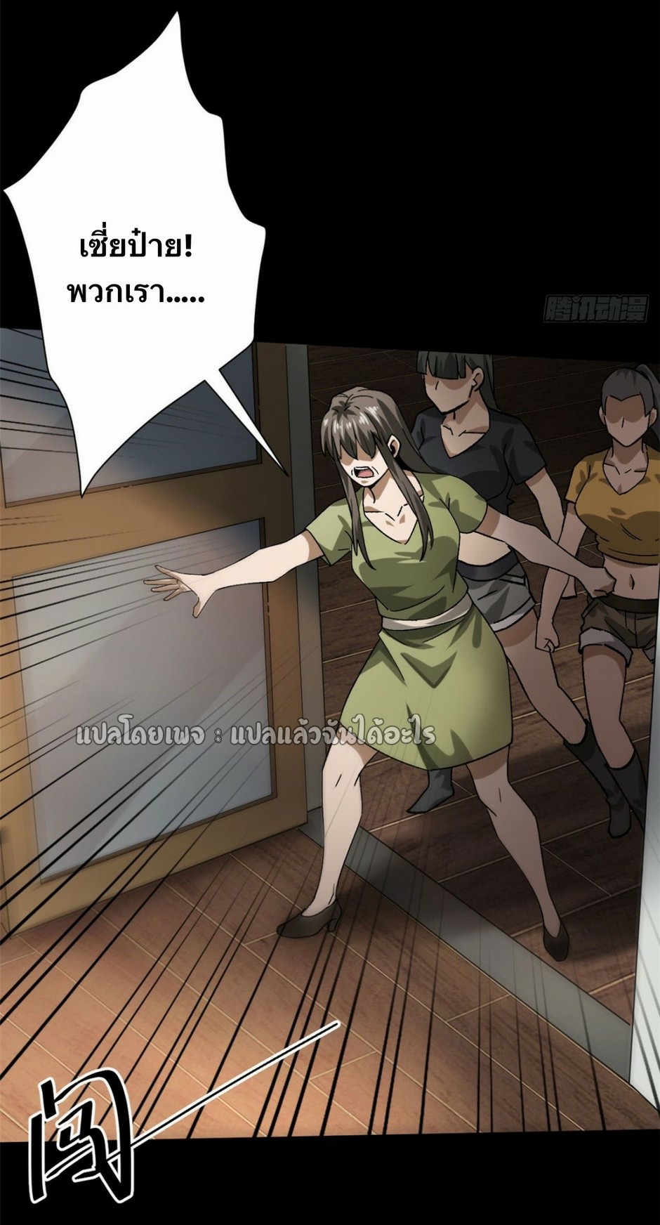 รูเล็ตเวิลด์ สุ่มไอเทมเอาชีวิตรอด ตอนที่ 148 หน้า 37