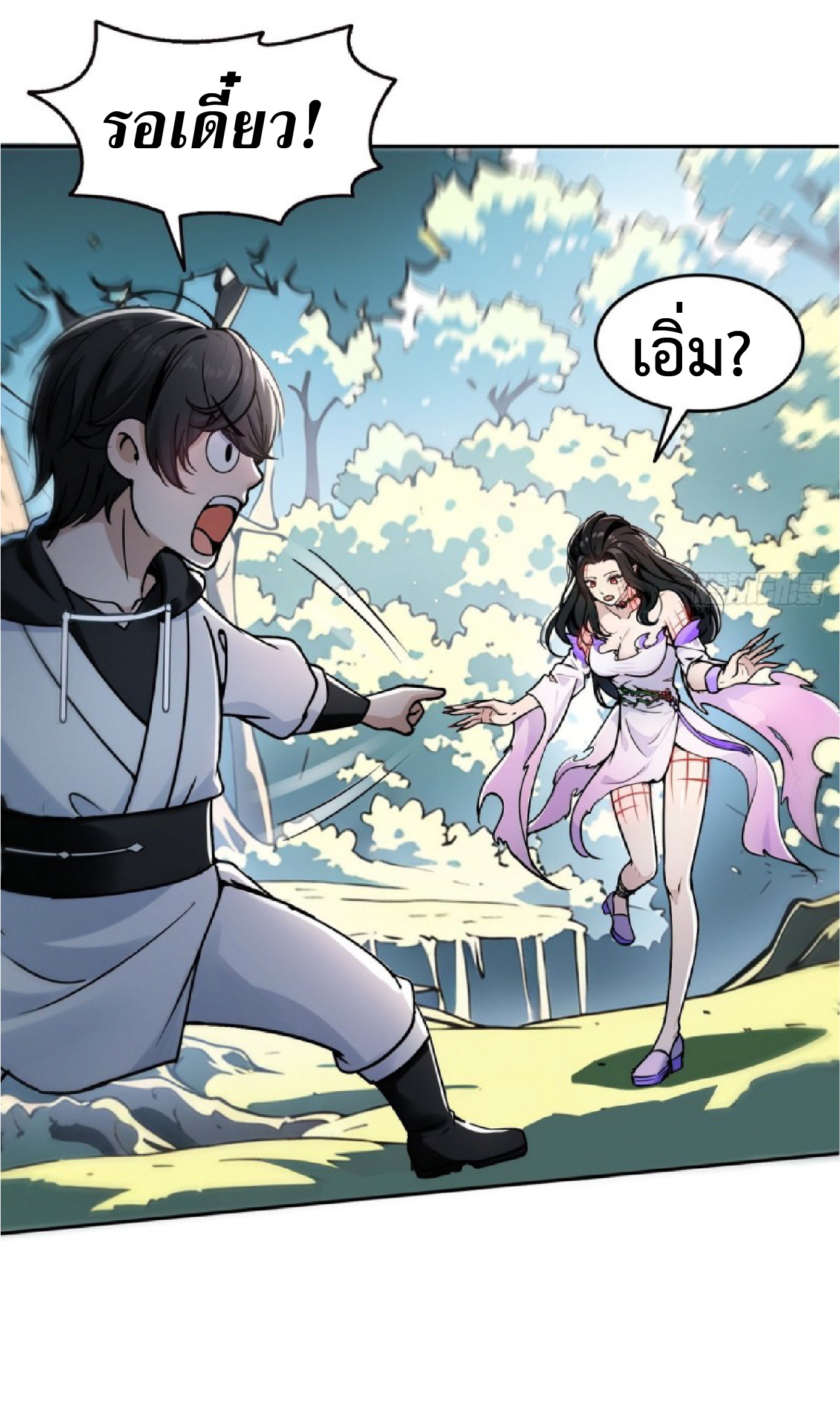 ราชาแห่งความตาย ตอนที่ 3 หน้า 31