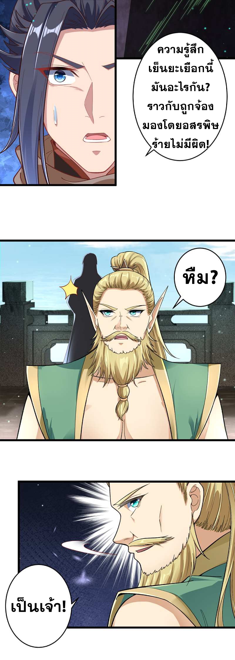 Against the Gods - อสูรพลิกฟ้า ตอนที่ 295 หน้า 3