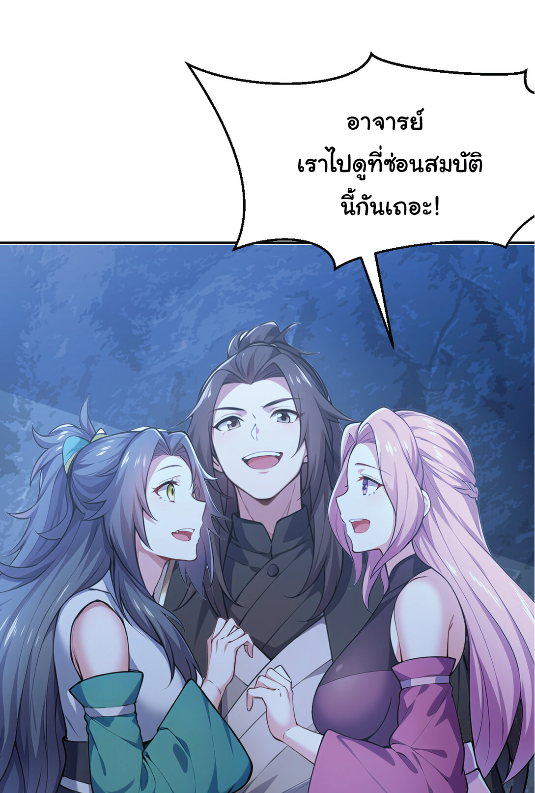 I Get Stronger Just by Lying down while My Apprentice Cultivates ตอนที่ 25 หน้า 11