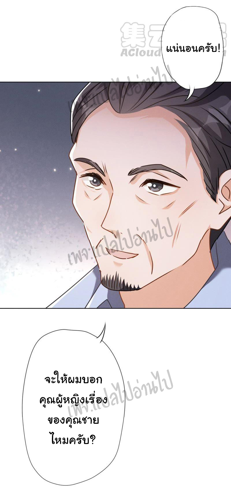 Lu Feng is the best son-in-law สุดยอดลูกเขย "ลู่เฟิง" ตอนที่ 8 หน้า 29