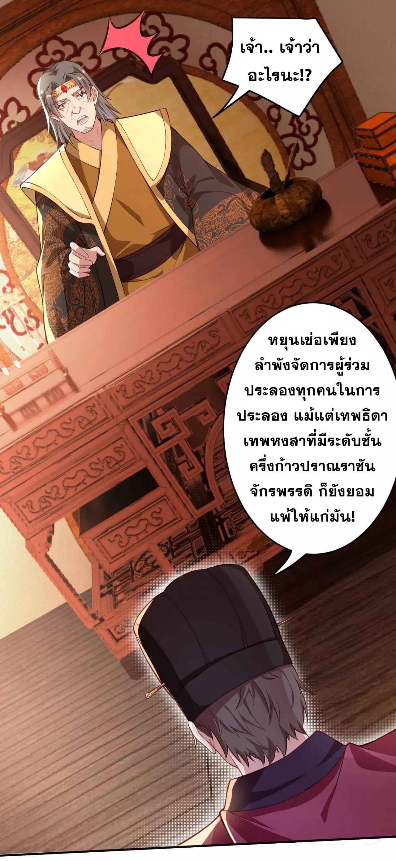Against the Gods - อสูรพลิกฟ้า ตอนที่ 258 หน้า 2