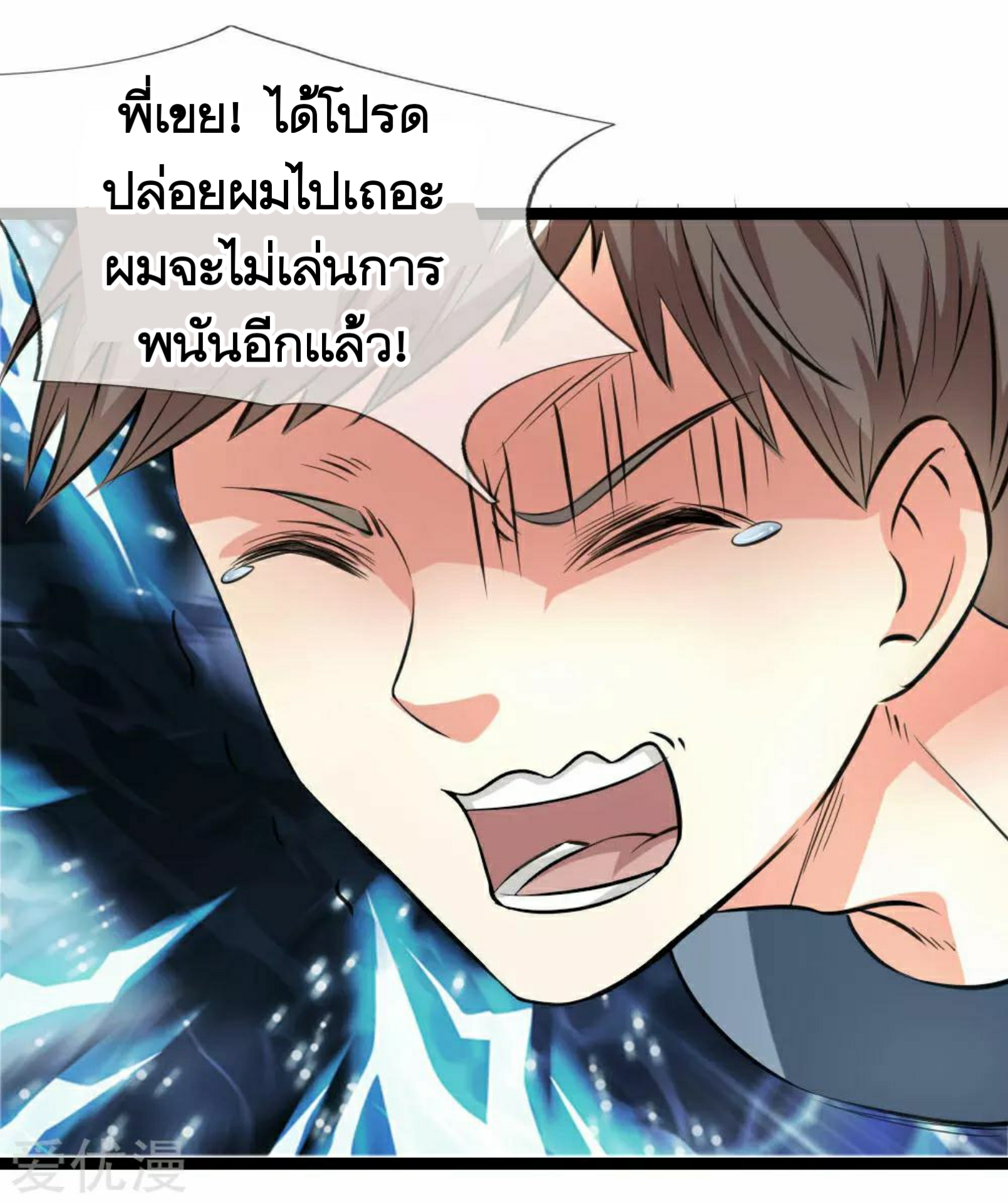สุดยอดปรมาจารย์มีด ตอนที่ 59 หน้า 15