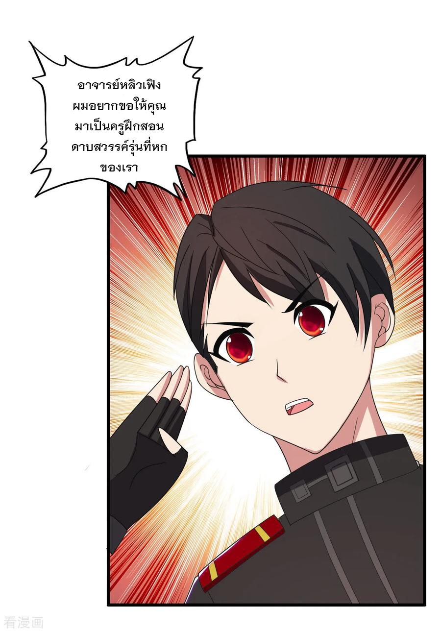 ทหารแพทย์สุดแกร่งผันตัวมาเป็นบอดี้การ์ด ตอนที่ 39 หน้า 27