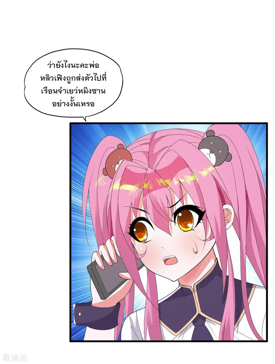 ทหารแพทย์สุดแกร่งผันตัวมาเป็นบอดี้การ์ด ตอนที่ 56 หน้า 14