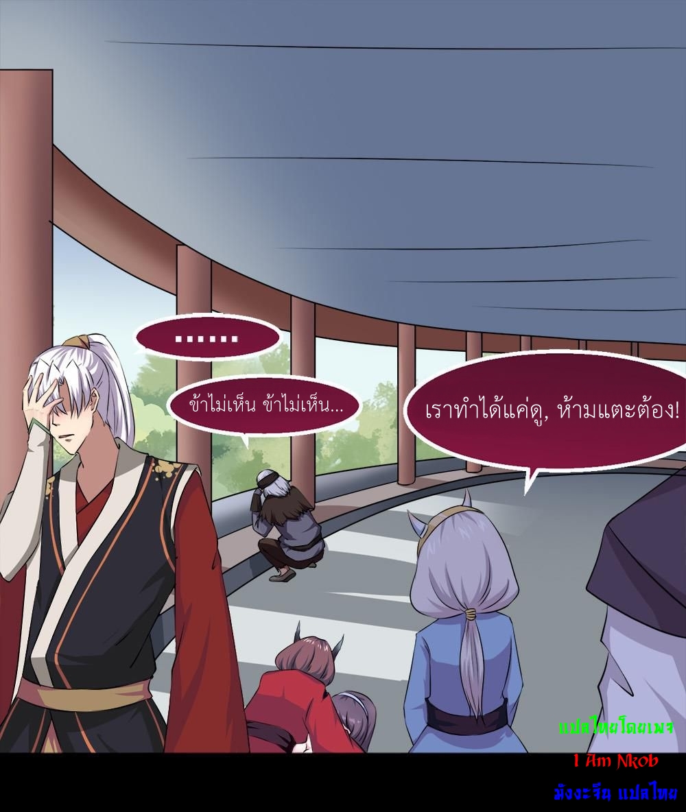 มหาจอมปราชญ์ ปราณเทวะ ตอนที่ 29 หน้า 11