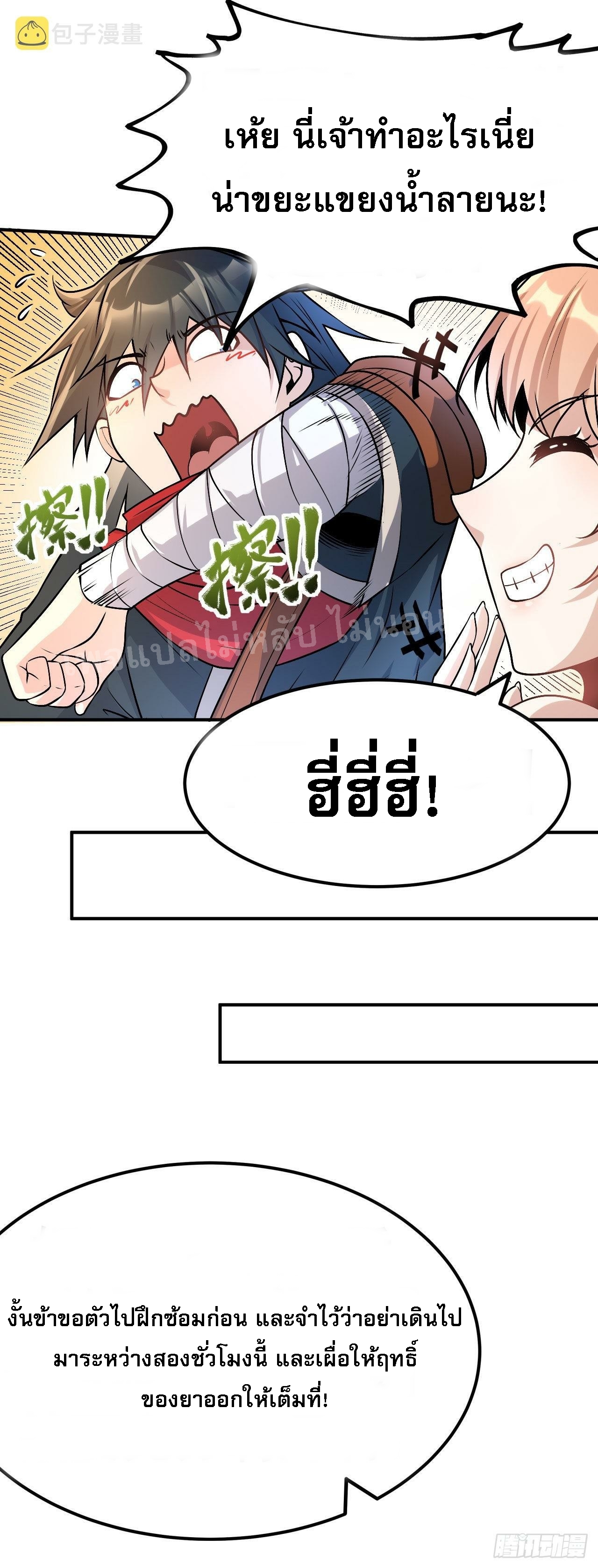 ข้าคือเทพเจ้าแห่งสงคราม ตอนที่ 4 หน้า 23