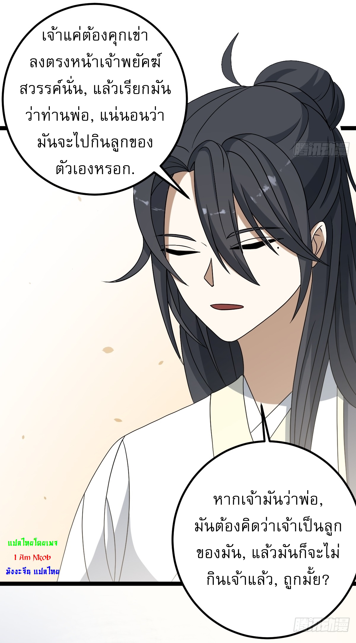 เก็บตัวร้อยปี จากนี้พี่ขอเทพ! INVINCIBLE AFTER A HUNDRED YEARS OF SECLUSION ตอนที่ 46 หน้า 34