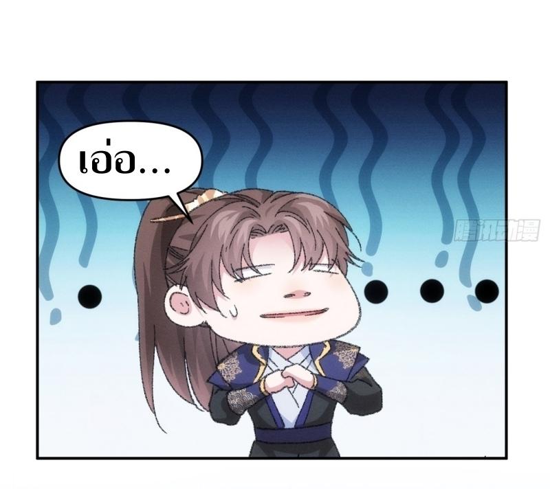 ข้าแค่ไม่เล่นไพ่ตามเกม ตอนที่ 121 หน้า 37