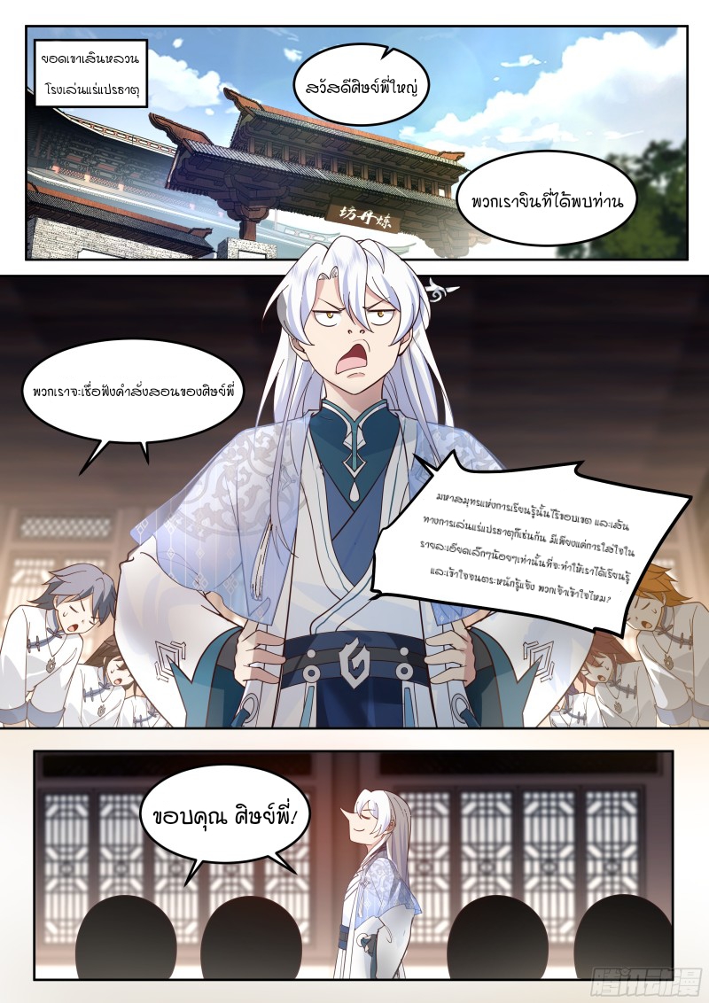 เกิดใหม่เป็นศิษย์พี่ใหญ่จอมวายร้ายกับเหล่าหญิงสาวยันเดเระ ตอนที่ 7 หน้า 6