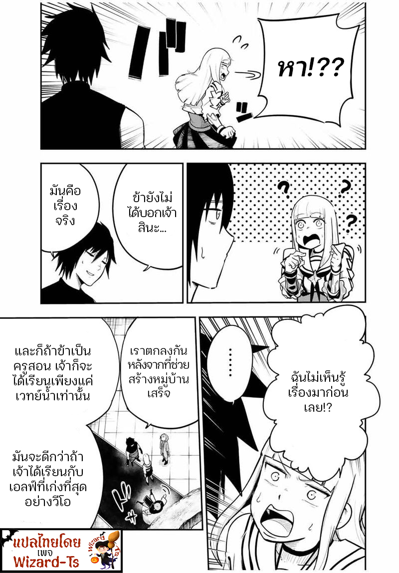 Dorei Tensei Sono Dorei Saikyou no Moto Ouji ni Tsuki ตอนที่ 51 หน้า 5